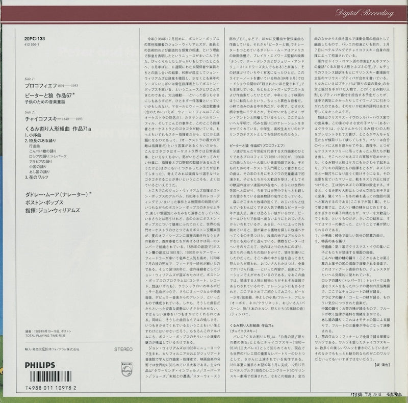 LP/ ジョン・ウィリアムス / プロコフィエフ:組曲「ピーターと狼」/ チャイコフスキー:組曲「くるみ割り人形」 / オランダ直輸入盤 インサート・日本語ライナー帯(書込)付 DIGITAL PHILIPS 20PC-133(412556-1)
