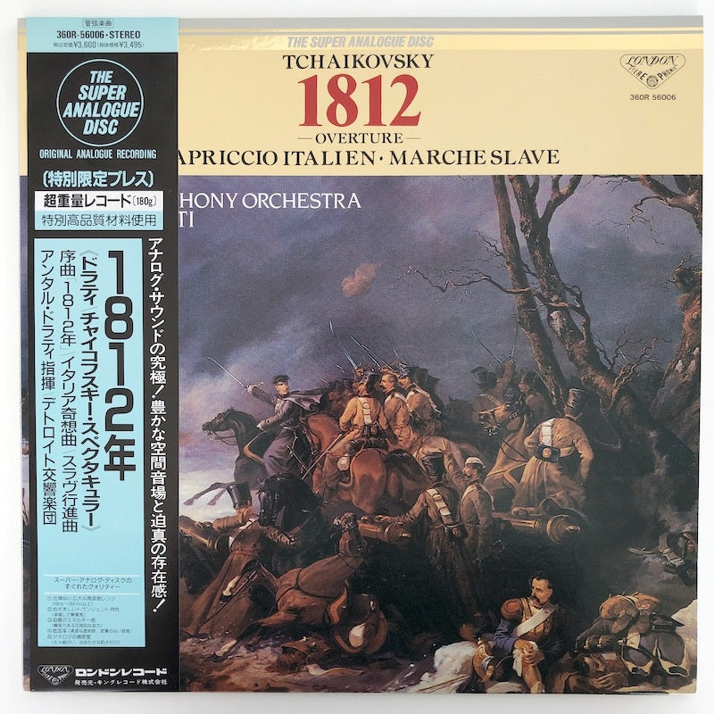 LP/ アンタル・ドラティ / チャイコフスキー:序曲「1812年」、イタリア奇想曲、スラヴ行進曲 / 国内盤 スーパーアナログ 180g重量盤 帯・ライナー・CS付 LONDON 360R-56006