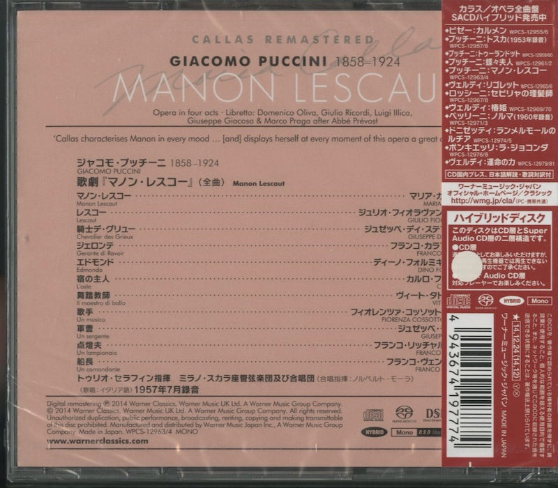【未開封】CD/2CD/ マリア・カラス / プッチーニ:歌劇「マノン・レスコー」(全曲) / 国内盤 SACD HYBRID 帯付 WPCS-12967/8