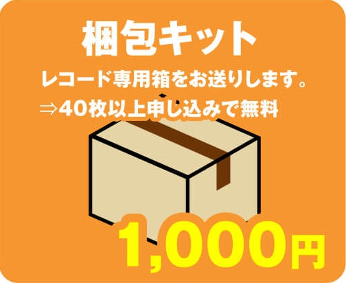 オプション クリーニング用梱包キット