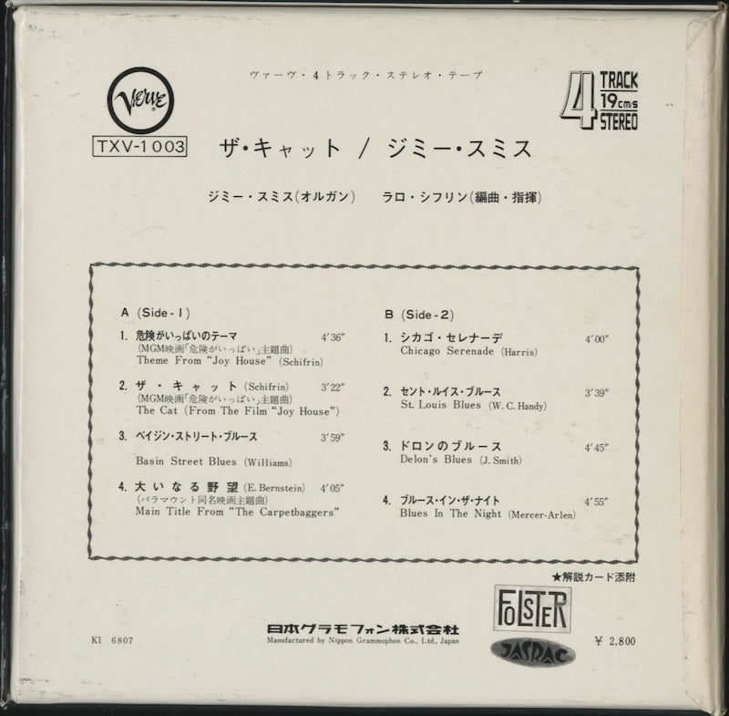 オープンリールテープ JIMMY SMITH / THE CAT 7号 19cm/s (7 1/2IPS) 4トラック 日本製 ライナー付(ヨレ、日焼け)