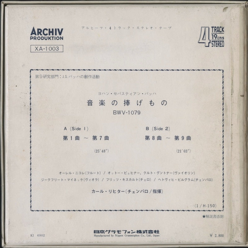オープンリールテープ カール・リヒター / J.S.バッハ:「音楽の捧げもの」 7号 19cm/s (7 1/2IPS) 4トラック 日本製 ライナー(シミ)付