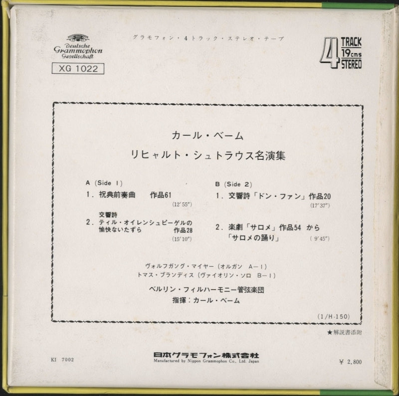 オープンリールテープ カール・ベーム / リヒャルト・シュトラウス名演集 7号 19cm/s (7 1/2IPS) 4トラック 日本製 帯(若干スレ)・ライナー(ヨレ、若干シミ)付
