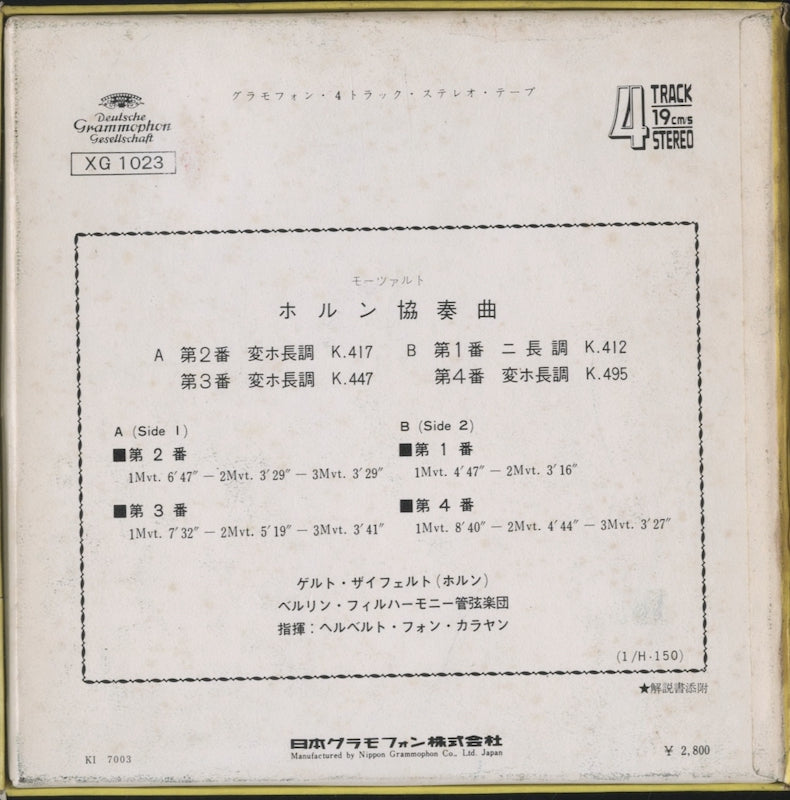 オープンリールテープ ゲルト・ザイフェルト / モーツァルト:ホルン協奏曲第1、2、3,4番 7号 19cm/s (7 1/2IPS) 4トラック 日本製 ライナー(若干シミ)付