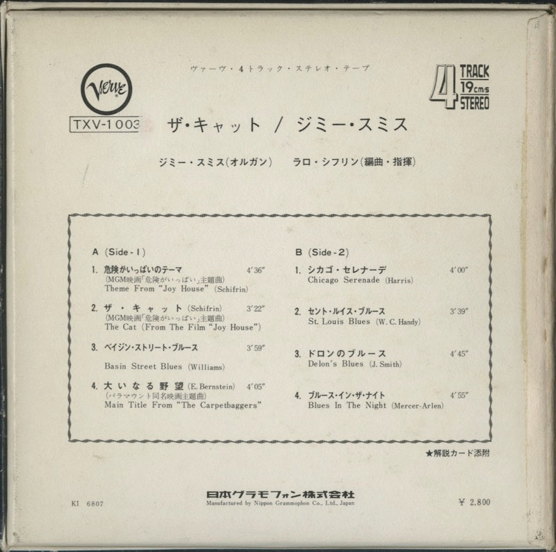オープンリールテープ / JIMMY SMITH / THE CAT / 国内盤 ライナー付 7号 19cm/s (7 1/2IPS) 4トラック VERVE TXV1003