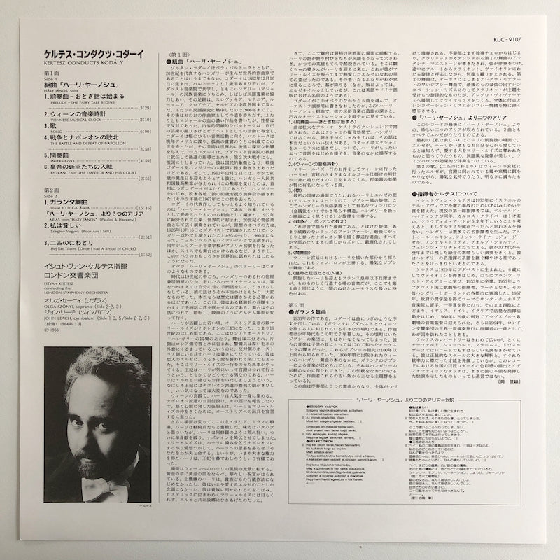 LP/ イシュトヴァン・ケルテス / コダーイ:組曲「ハーリ・ヤーノシュ」、ガランタ組曲 他 / 国内盤 スーパーアナログ 180g重量盤 帯・ライナー・CS付 LONDON KIJC-9107