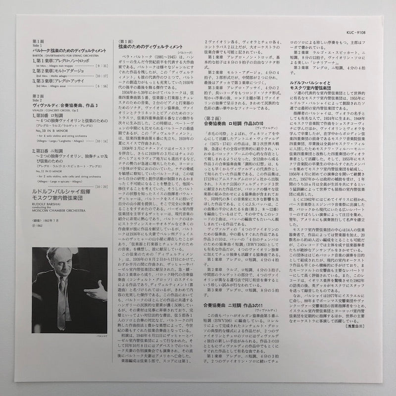 LP/ ルドルフ・バルシャイ / バルトーク:弦楽のためのディヴェルティメント、ヴィヴァルディ:合奏協奏曲第10番、第11番 / 国内盤/スーパーアナログ/180g重量盤/帯・ライナー・CS付き
