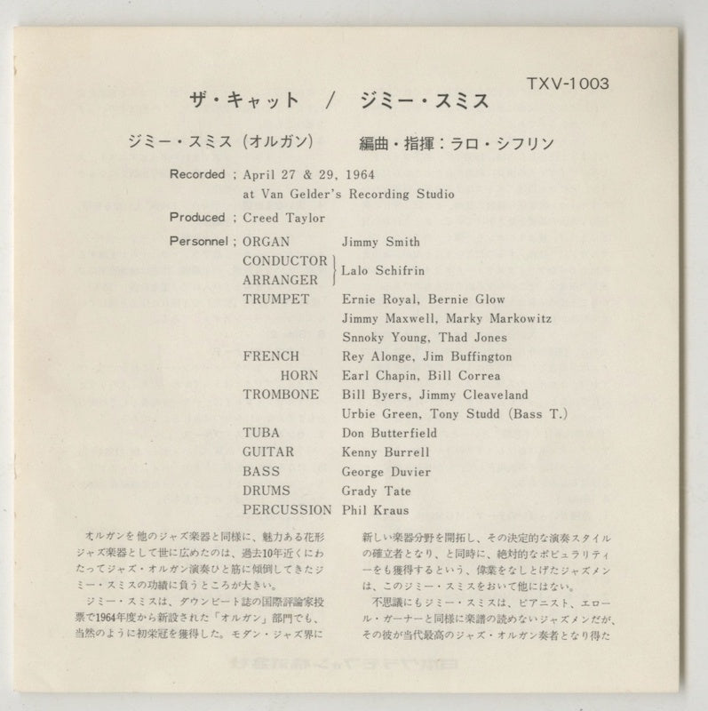 オープンリールテープ / JIMMY SMITH / THE CAT / 国内盤 ライナー付 7号 19cm/s (7 1/2IPS) 4トラック VERVE TXV1003