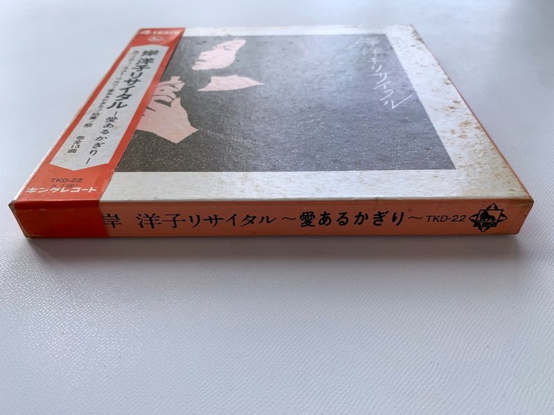 オープンリールテープ/ 岸洋子 / 岸洋子リサイタル 愛あるかぎり / 7号 国内盤 4トラック 19cm/s (7 1/2IPS) KING