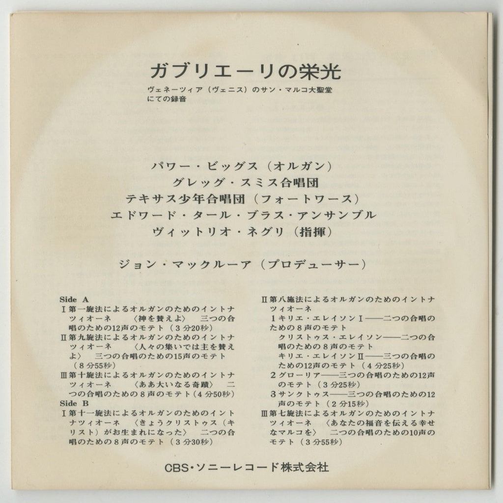 オープンリールテープ E.POWER BIGGS / ガブリエーリの栄光 7号 19cm/s (7 1/2IPS) 4トラック 帯 (破れ、テープ補正)、解説書(シミ)