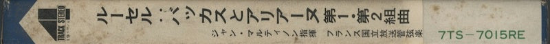 オープンリールテープ ジャン・マルティノン / ルーセル:バッカスとアリアーヌ組曲第1番、第2番 7号 19cm/s (7 1/2IPS) 4トラック 帯(シミ、破れ)・ライナー