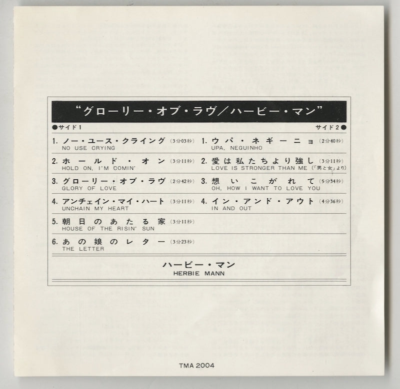 オープンリールテープ HERBIE MANN / GLORY OF LOVE 7号 19cm/s (7 1/2IPS) 4トラック 日本製 ライナー付(ヨレ)