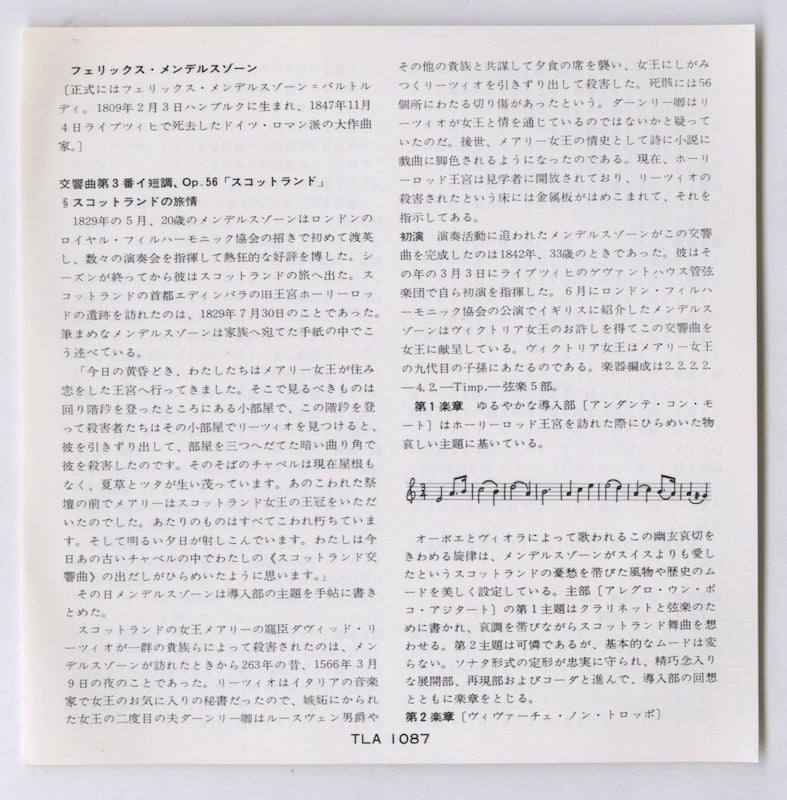 オープンリールテープ クラウディオ・アバド / メンデルスゾーン:交響曲第3番「スコットランド」、第4番「イタリア」 7号 19cm/s (7 1/2IPS) 4トラック 帯(折れ、若干破れ)・ライナー付