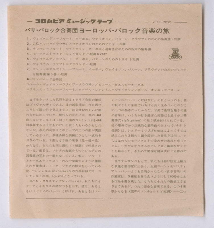 オープンリールテープ パリ・バロック・アンサンブル / 新録音 = ヨーロッパ・バロック音楽の旅 7号 19cm/s (7 1/2IPS) 4トラック 日本製 帯(破れ、ヨレ、若干シミ)・インサート付