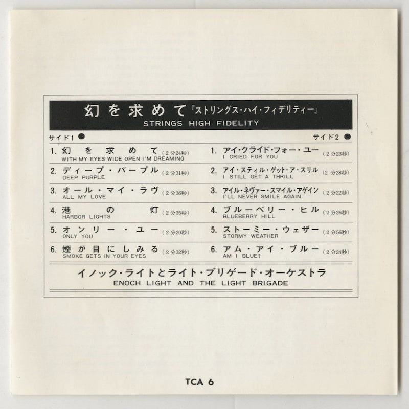 オープンリールテープ ENOCH LIGHT AND THE LIGHT BRIGADE / 幻を求めて - STRINGS HIGH FIDELITY 7号 19cm/s (7 1/2IPS) 4トラック ライナー付き