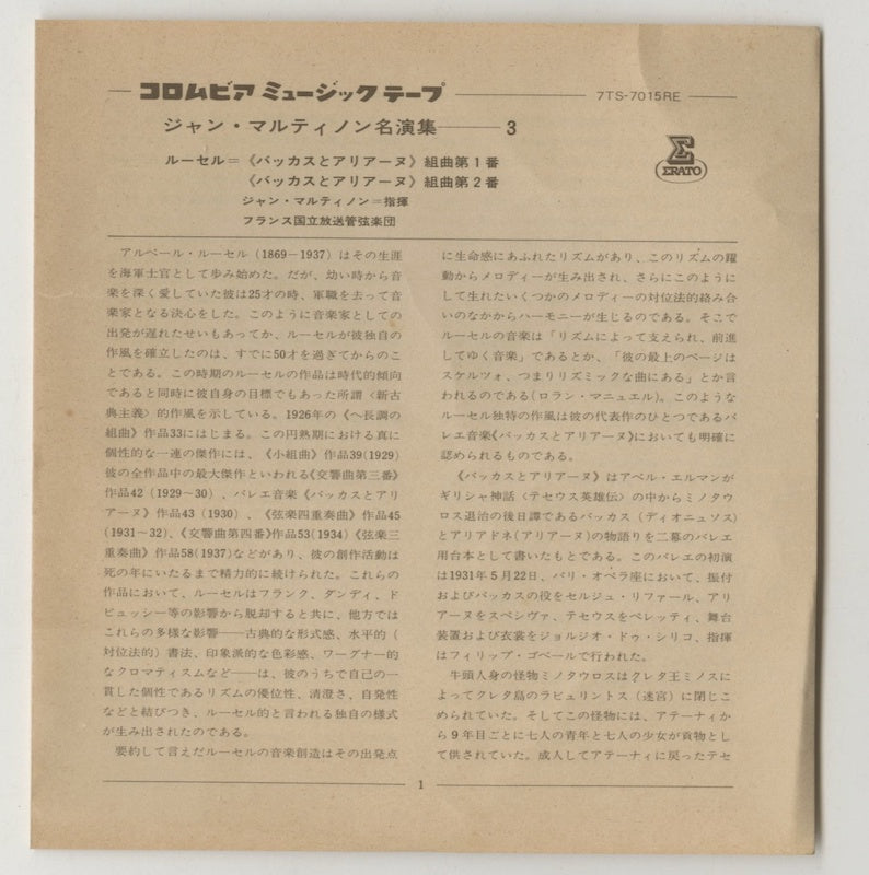 オープンリールテープ ジャン・マルティノン / ルーセル:バッカスとアリアーヌ組曲第1番、第2番 7号 19cm/s (7 1/2IPS) 4トラック 帯(シミ、破れ)・ライナー