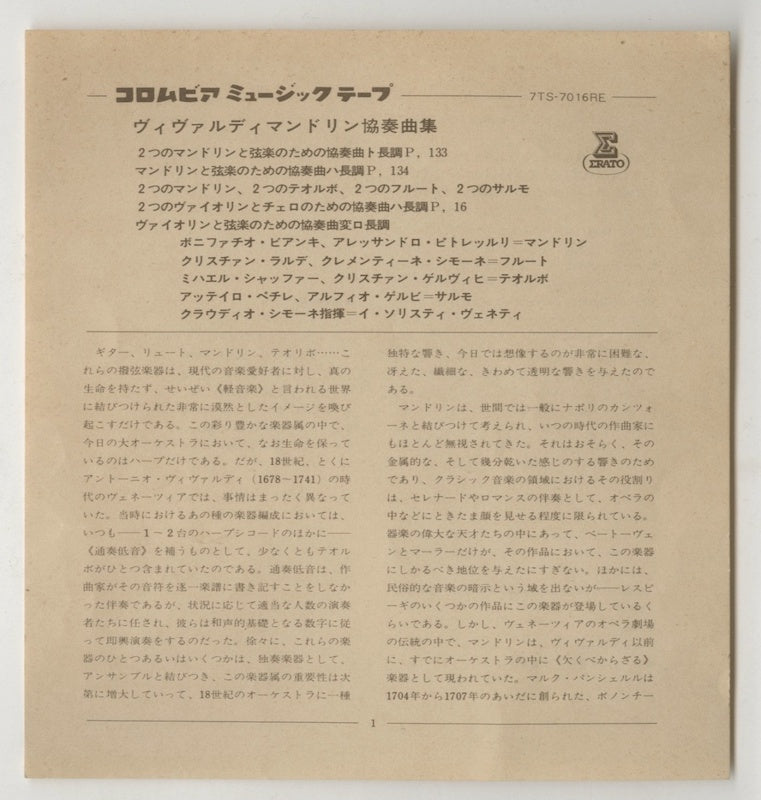 オープンリールテープ / クラウディオ・シモーネ / ヴィヴァルディ:マンドリン協奏曲集 / 国内盤 帯(若干ヨレ、擦れ)・ライナー付 7号 19cm/s (7 1/2IPS) 4トラック ERATO 7TS-7016-RE