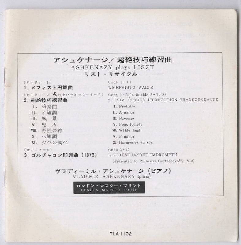 オープンリールテープ / ウラディーミル・アシュケナージ / リスト:超絶技巧練習曲、メフィスト円舞曲、ゴルチャコフ即興曲 7号 19cm/s (7 1/2IPS) 4トラック 日本製 ライナー(うすヤケ、シミ)付 LONDON TLA1102