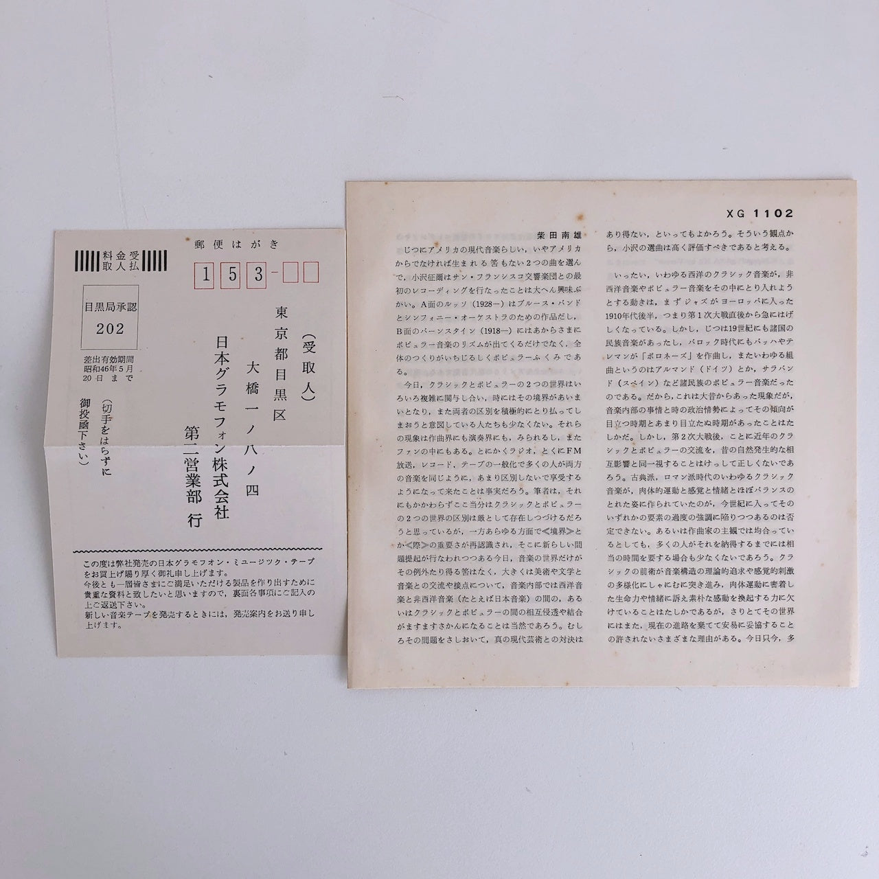 オープンリールテープ 小澤征爾 / ルッソ:ブルース・バンドとシンフォニー・オーケストラのための3章/バーンスタイン:「シンフォニック・ダンス」 7号 19cm/s (7 1/2IPS) 4トラック 日本製 ライナー(シミ)