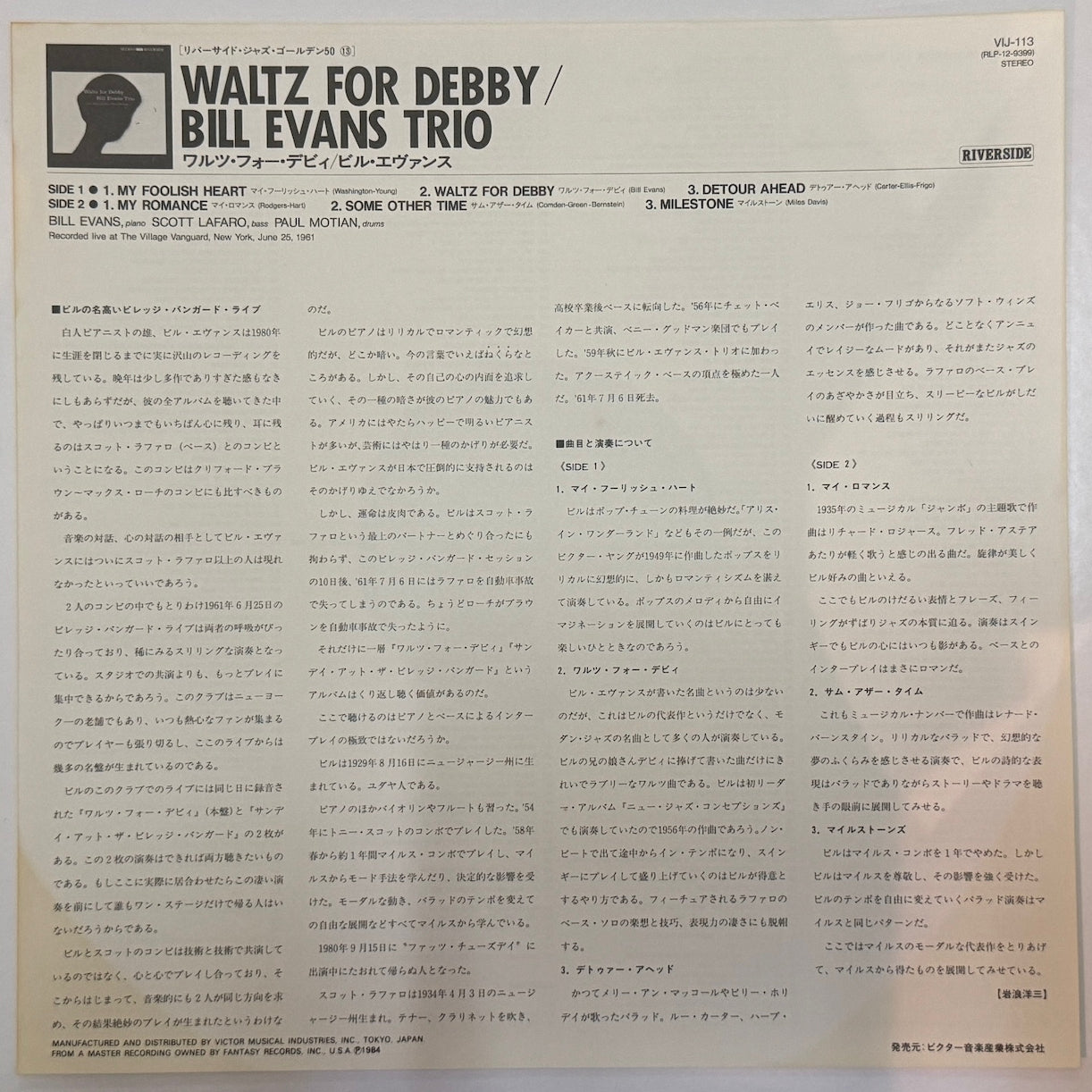 LP/ BILL EVANS TRIO / WALTZ FOR DEBBY / 国内盤 帯・ライナー RIVERSIDE VIJ-113