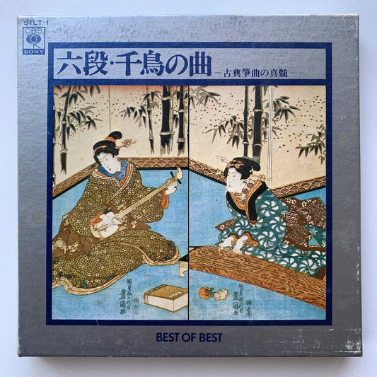 オープンリール/ V.A. / 六段・千鳥の曲 古典箏曲の真髄 / 国内盤 7号 4トラック 19cm/s (7 1/2IPS) ライナー CBS SONY STLT-1