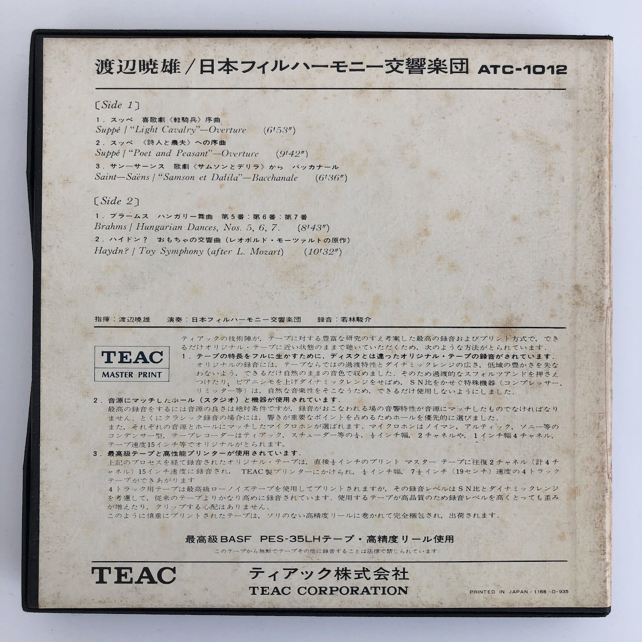 オープンリールテープ 渡辺暁雄、日本フィルハーモニー交響楽団 7号 19cm/s (7 1/2IPS) 4トラック 日本製 ライナー(若干シミ)付