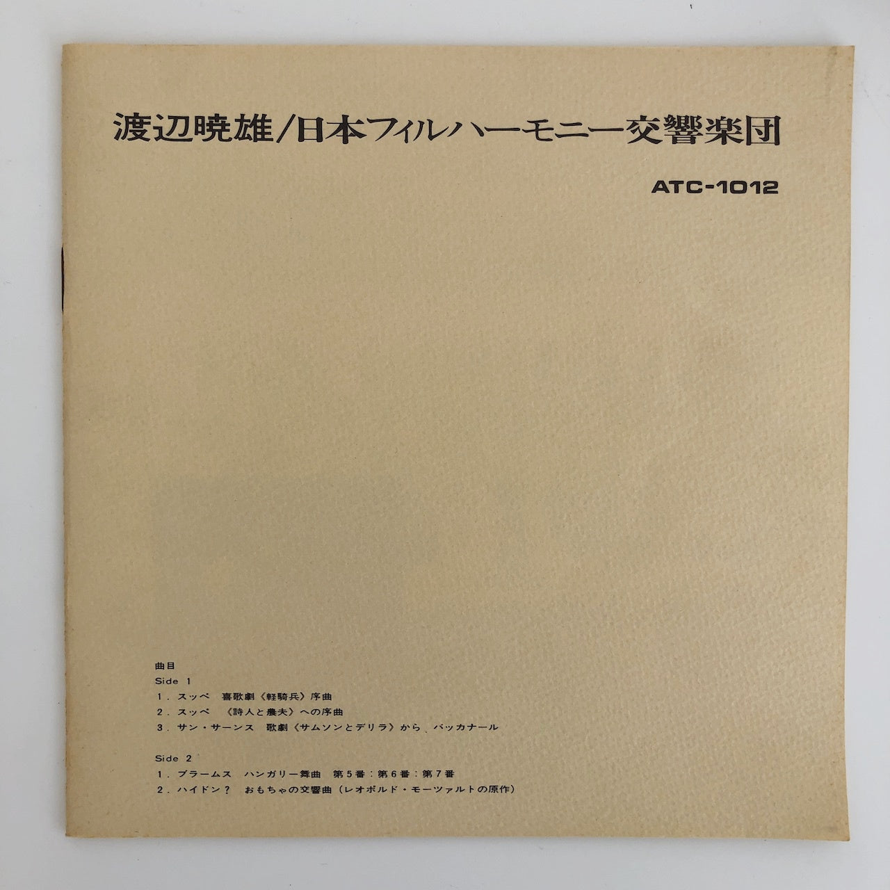 オープンリールテープ 渡辺暁雄、日本フィルハーモニー交響楽団 7号 19cm/s (7 1/2IPS) 4トラック 日本製 ライナー(若干シミ)付