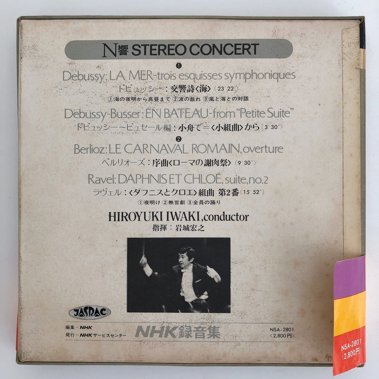オープンリールテープ 岩崎宏之 / N響 STEREO CONCERT 7号 19cm/s (7 1/2IPS) 4トラック 日本製 帯(折れ)・ライナー(若干シミ)付