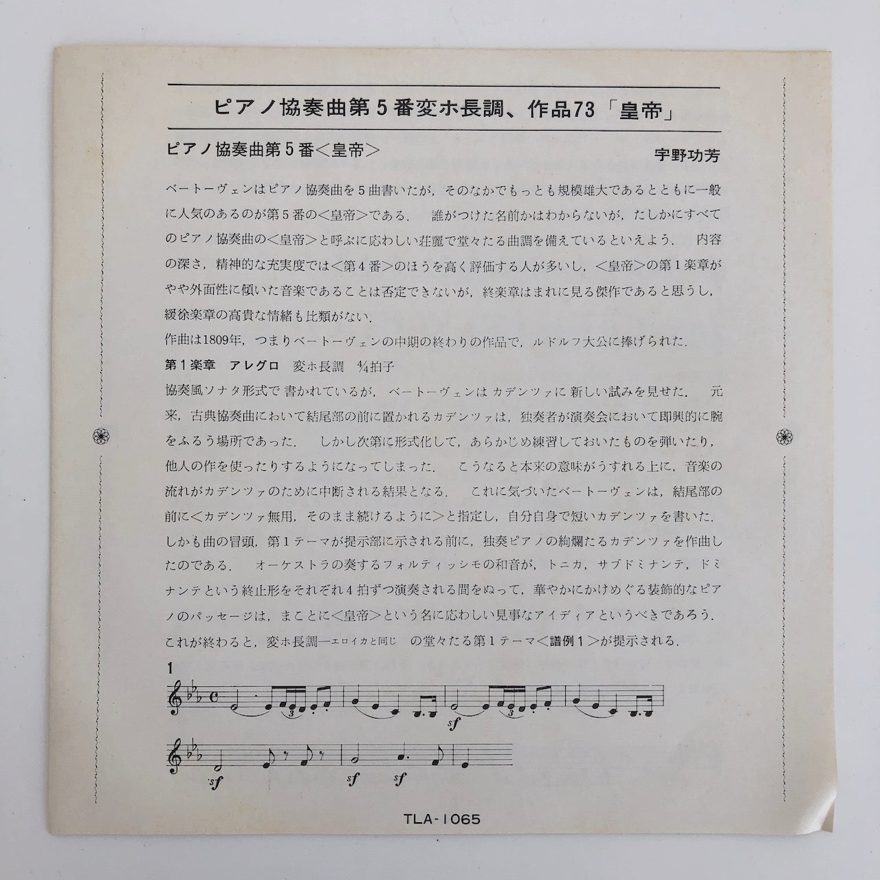 オープンリールテープ ヴィルヘルム・バックハウス / ベートヴェン:ピアノ協奏曲第5番「皇帝」 7号 19cm/s (7 1/2IPS) 4トラック 日本製 ライナー(シミ)付