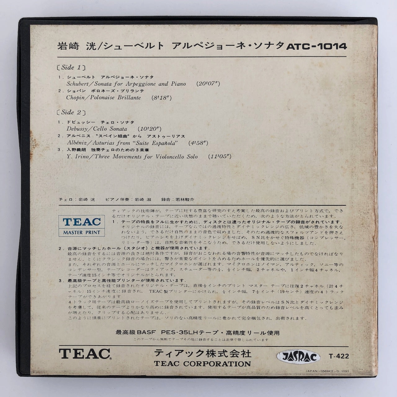 オープンリールテープ 岩崎洸 / シューベルト:アルペジョーネ・ソナタ 7号 19cm/s (7 1/2IPS) 4トラック 日本製 ライナー(スレ、ヤケ)付