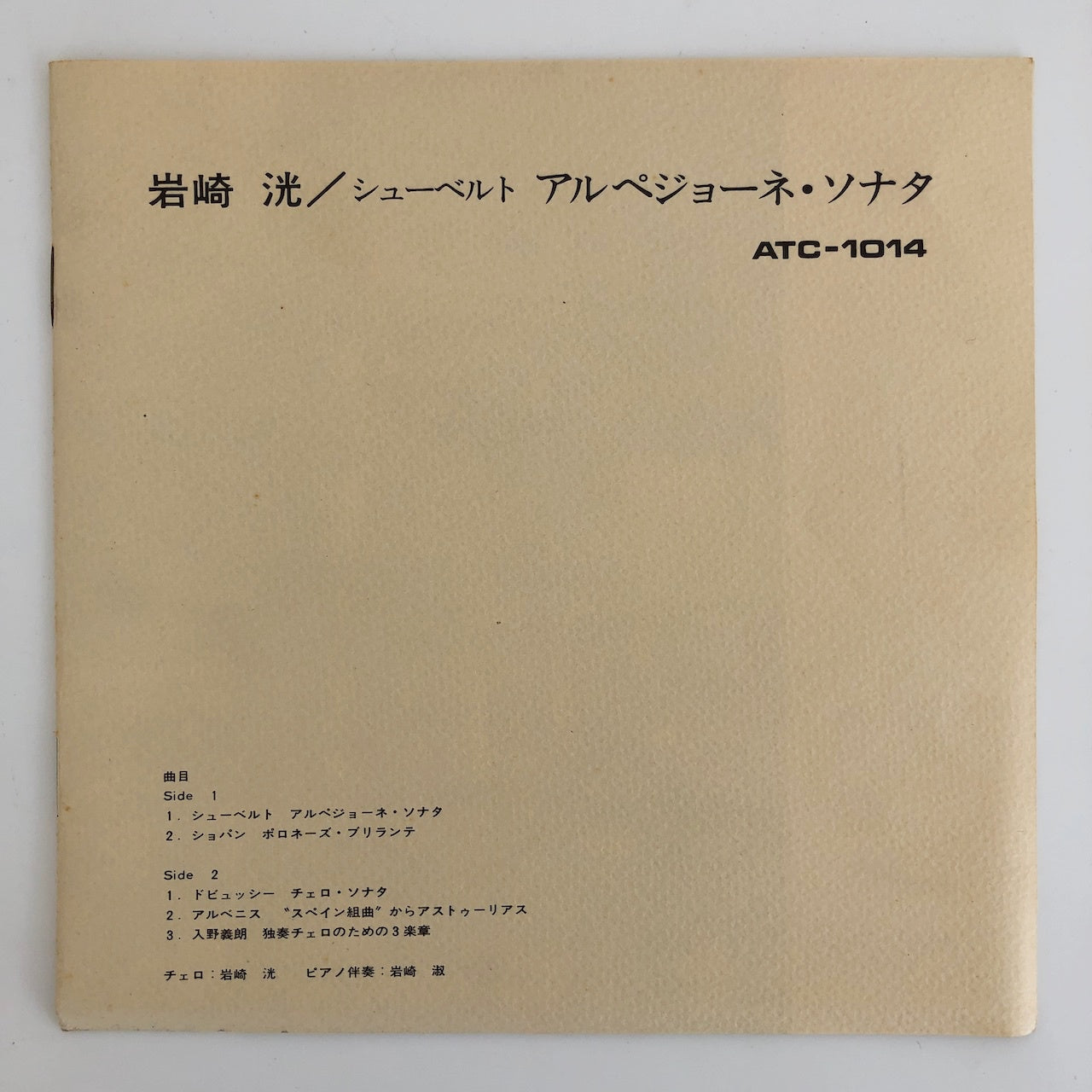 オープンリールテープ 岩崎洸 / シューベルト:アルペジョーネ・ソナタ 7号 19cm/s (7 1/2IPS) 4トラック 日本製 ライナー(スレ、ヤケ)付