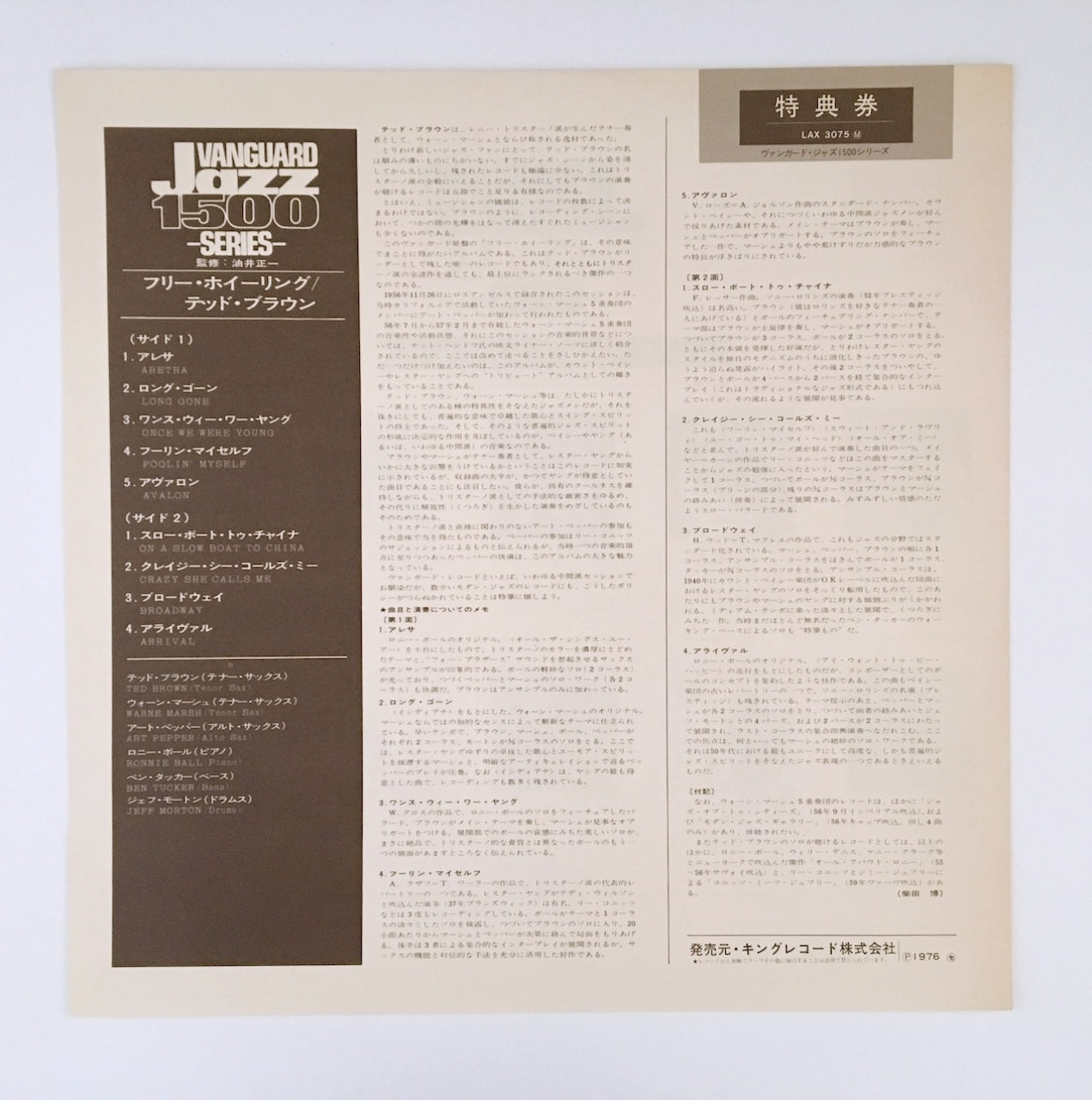 LP/ FREE WHEELING / TED BROWN / 国内盤 帯・ライナー付き VANGUARD LAX3075M