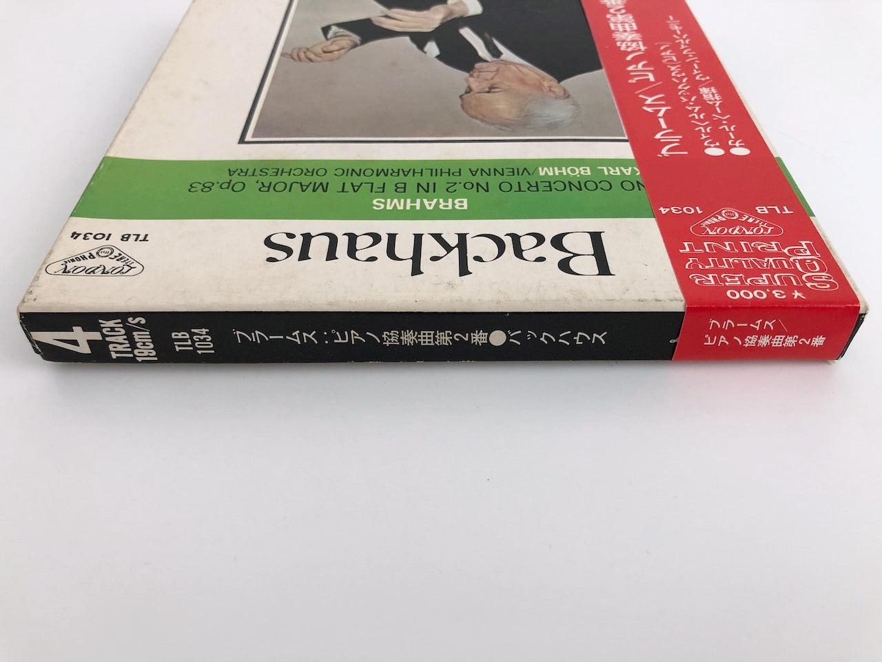 オープンリールテープ ヴィルヘルム・バックハウス / ブラームス:ピアノ協奏曲第2番 7号 19cm/s (7 1/2IPS) 4トラック 日本製 帯・ライナー(シミ)付