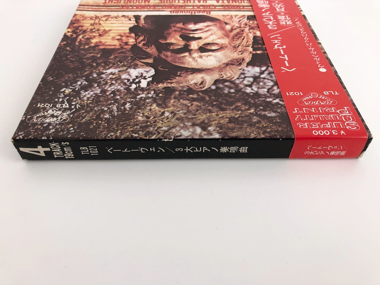 オープンリールテープ ヴィルヘルム・バックハウス / ベートーヴェン:3大ピアノソナタ「悲愴」「月光」「熱情」 7号 19cm/s (7 1/2IPS) 4トラック 日本製 帯(若干折れ)・ライナー(ヤケ、若干シミ)付