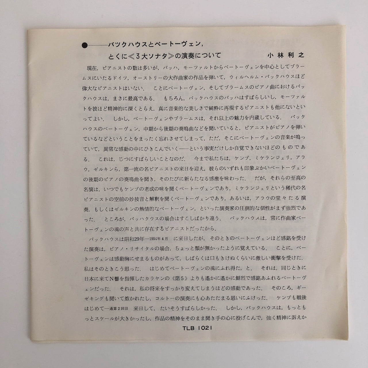 オープンリールテープ ヴィルヘルム・バックハウス / ベートーヴェン:3大ピアノソナタ「悲愴」「月光」「熱情」 7号 19cm/s (7 1/2IPS) 4トラック 日本製 帯(若干折れ)・ライナー(ヤケ、若干シミ)付