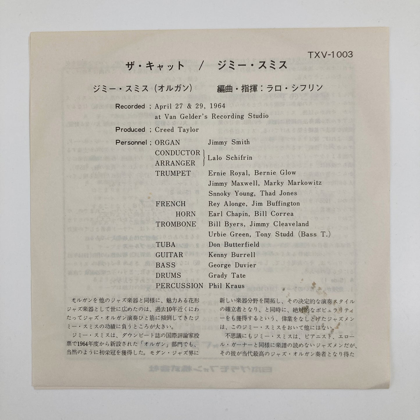 オープンリールテープ/ JIMMY SMITH / THE CAT / 7号 19cm/s (7 1/2IPS) 4トラック 日本盤 帯・ライナー VERVE