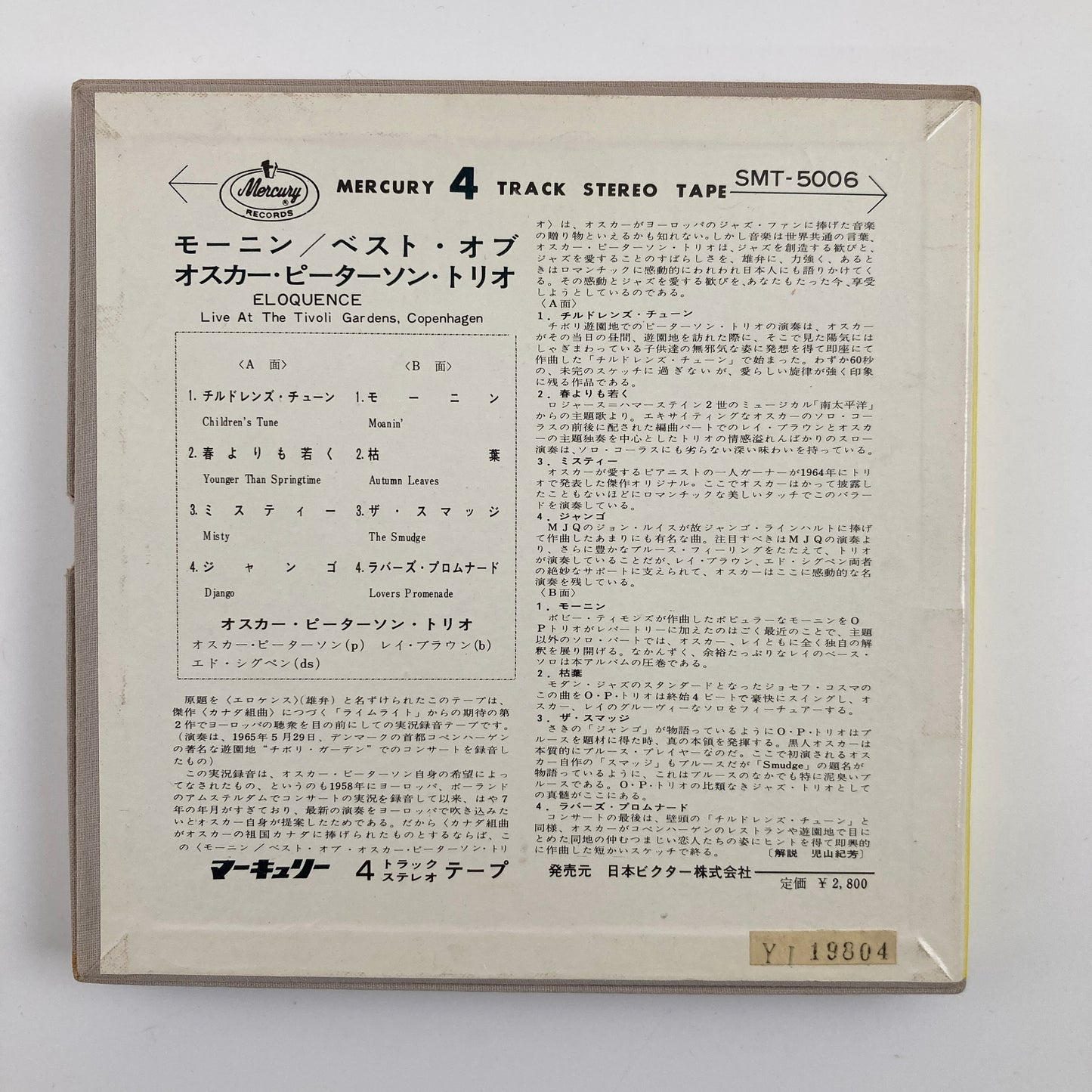 オープンリールテープ/ OSCAR PETERSON TRIO / ELOQUENCE / 7号 19cm/s (7 1/2IPS) 4トラック 日本盤 MERCURY