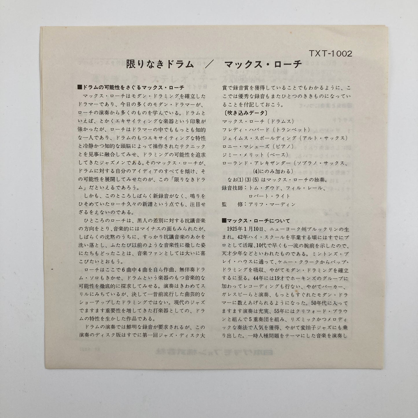オープンリールテープ/ MAX ROACH / DRUMS UNLIMITED / / 7号 19cm/s (7 1/2IPS) 4トラック 日本盤 ライナー ATLANTIC