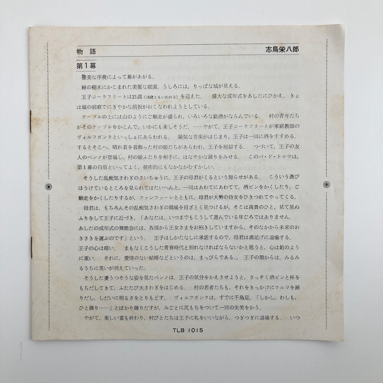 オープンリールテープ / アンセルメ / チャイコフスキー:バレエ音楽「白鳥の湖」ハイライツ / 日本盤 ライナー 7号 19cm/s (7 1/2IPS) 4トラック LONDON