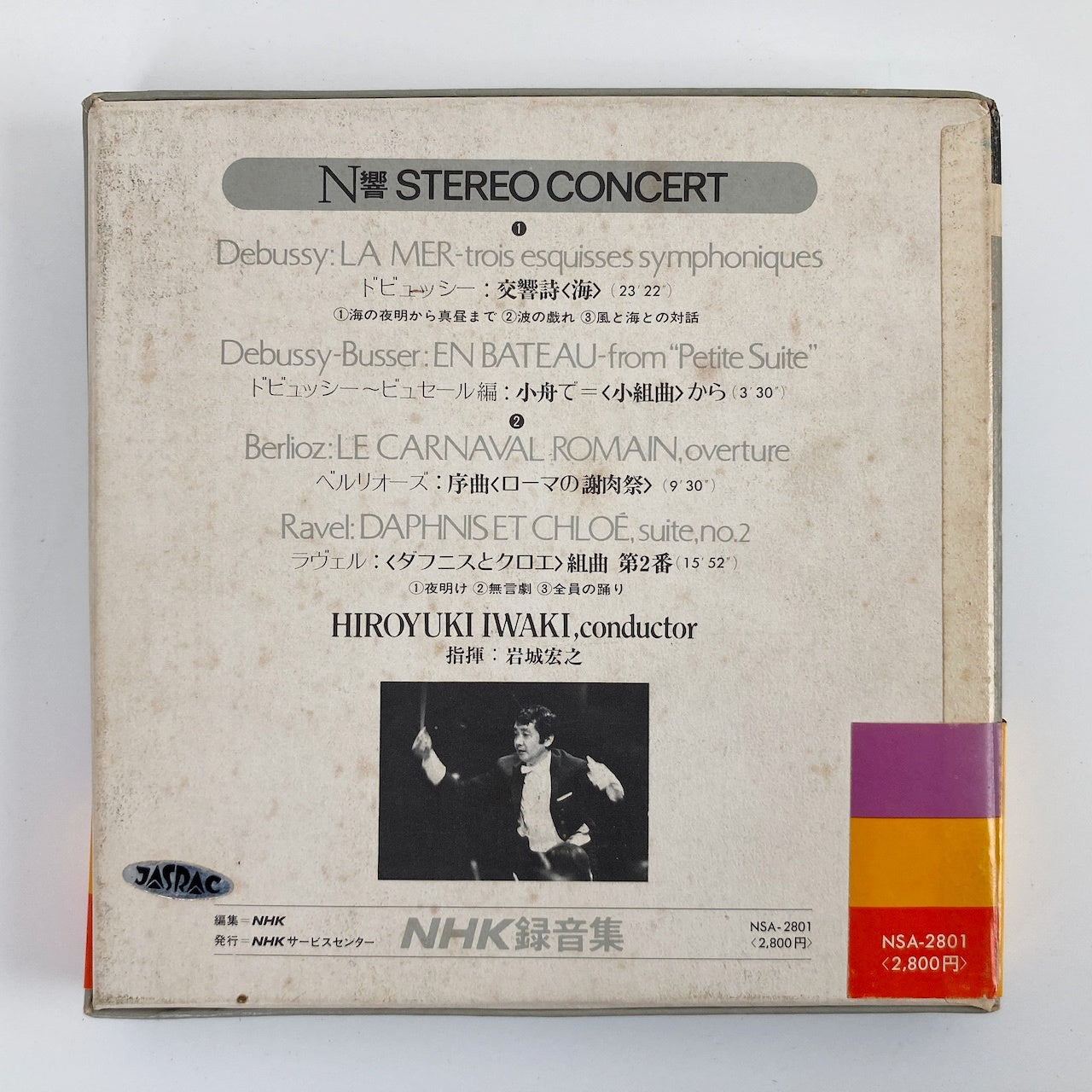 オープンリールテープ / 岩城宏之 / N響 STEREO CONCERT ドビュッシー、ベルリオーズ他 / 日本盤 帯・ライナー 7号 19cm/s (7 1/2IPS) 4トラック NHK
