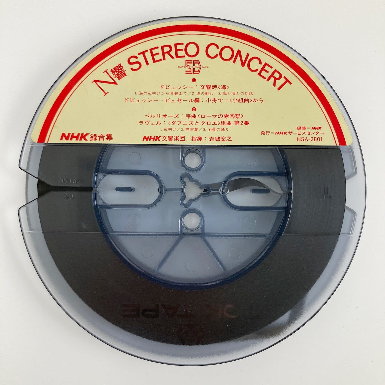 オープンリールテープ / 岩城宏之 / N響 STEREO CONCERT ドビュッシー、ベルリオーズ他 / 日本盤 帯・ライナー 7号 19cm/s (7 1/2IPS) 4トラック NHK