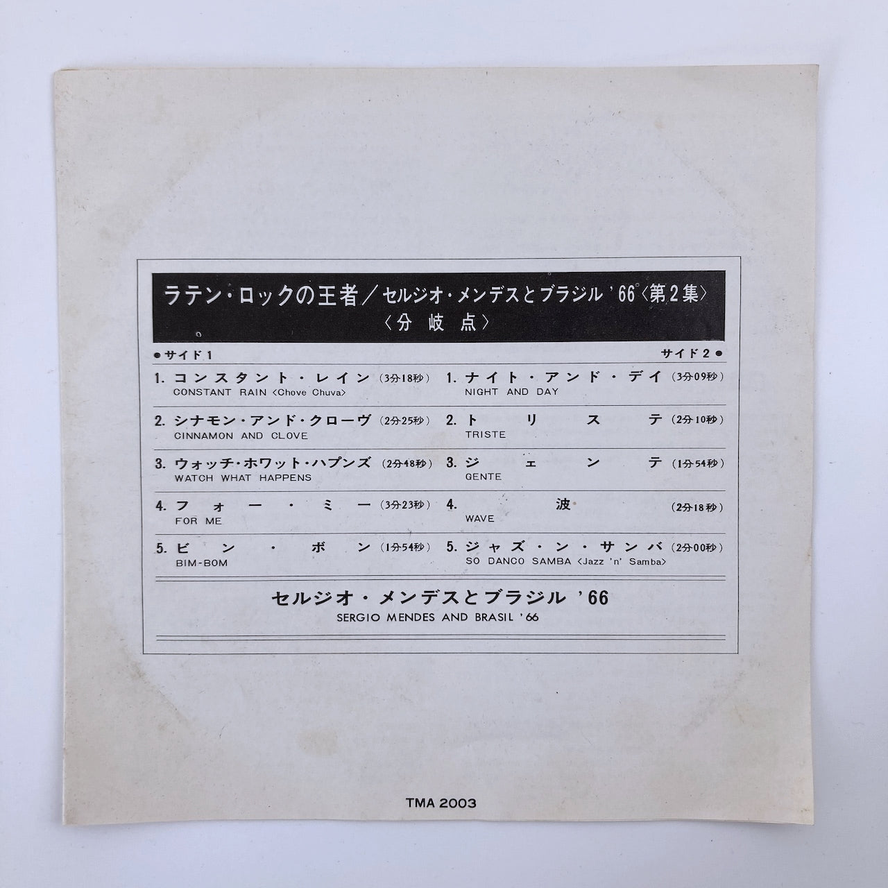 オープンリールテープ SERGIO MENDES & BRASIL '66 / VOL.2 セルジオメンデルとブラジル66 第2集 / 日本盤 ライナー 7号 19cm/s (7 1/2IPS) 4トラック A&M