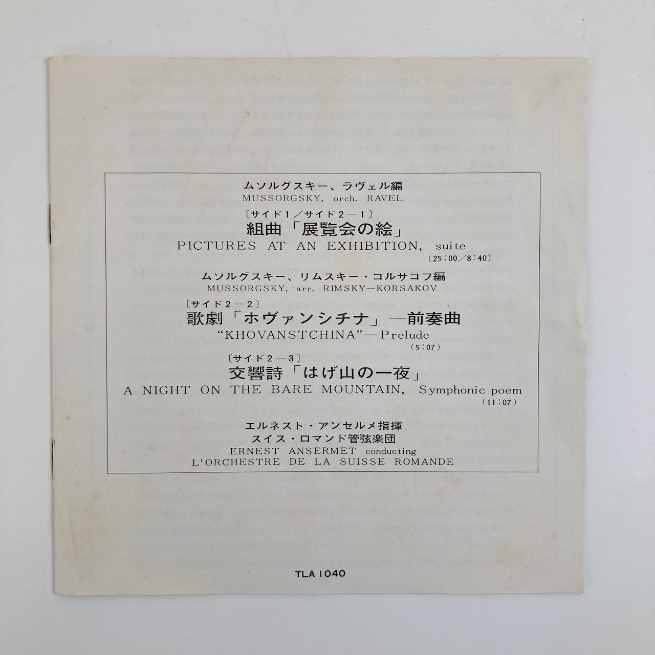 オープンリールテープ/ エスネスト・アンセルメ / ムソルグスキー:組曲「展覧会の絵」ラヴェル編他 / 日本盤 ライナー(うすシミ) 7号 19cm/s (7 1/2IPS) 4トラック LONDON