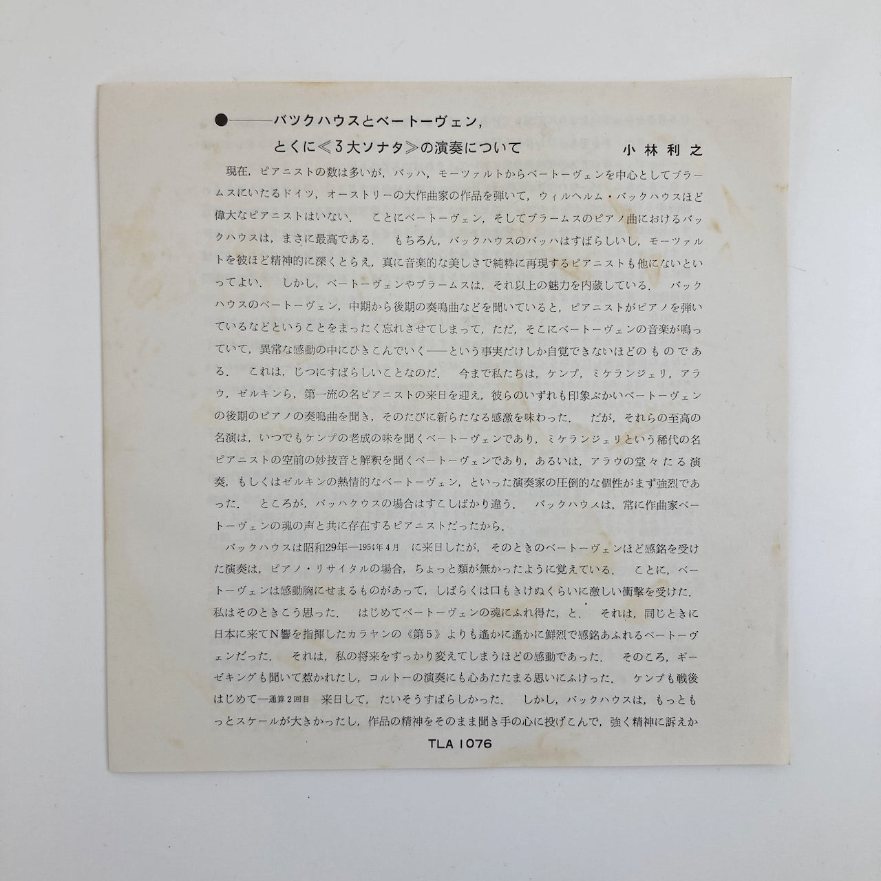 オープンリールテープ/ ヴィルヘルム・バックハウス / ベートーヴェン:ピアノソナタ第23番「熱情」、第20番、第8番「悲愴」、第14番「月光」 / 日本盤 ライナー(シミ) 7号 19cm/s (7 1/2IPS) 4トラック LONDON