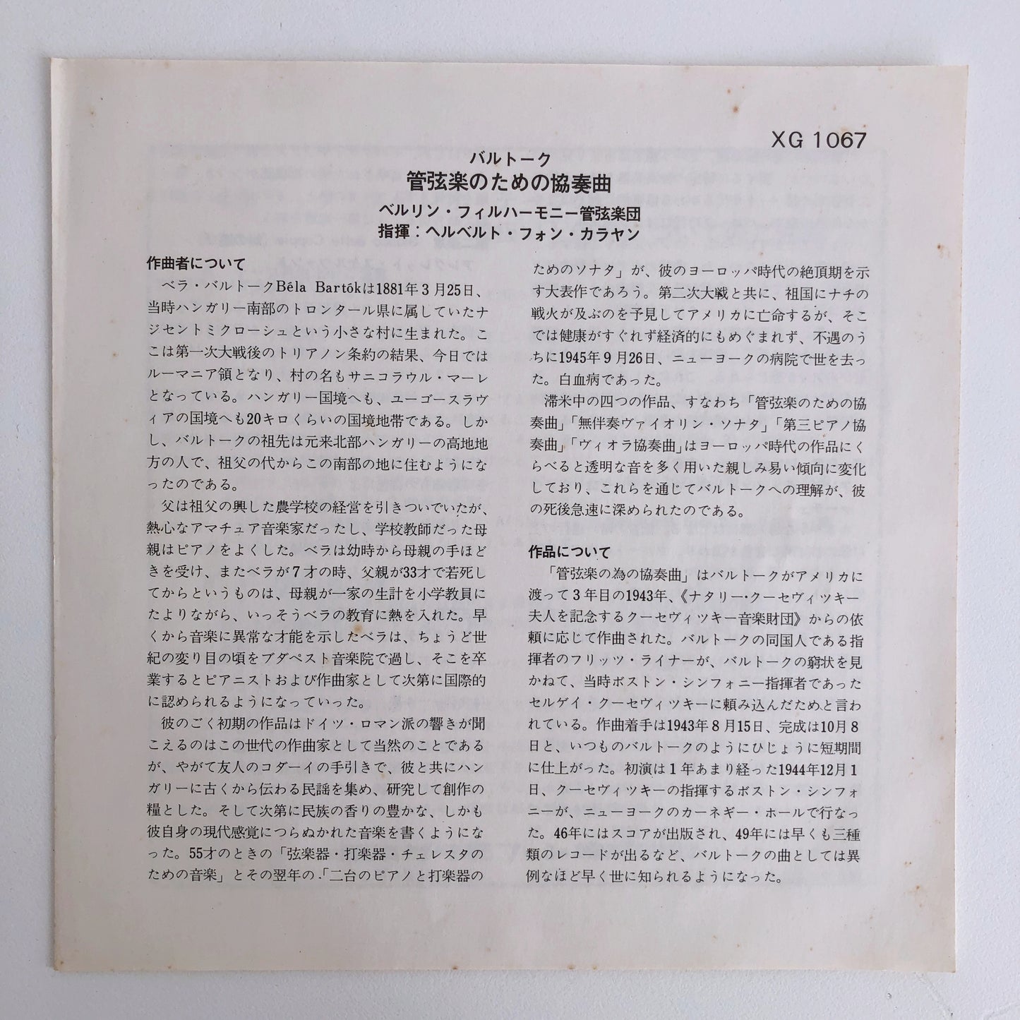 オープンリールテープ ヘルベルト・フォン・カラヤン / バルトーク:管弦楽のための協奏曲 7号 19cm/s (7 1/2IPS) 4トラック 日本製 ライナー(シミ)付き
