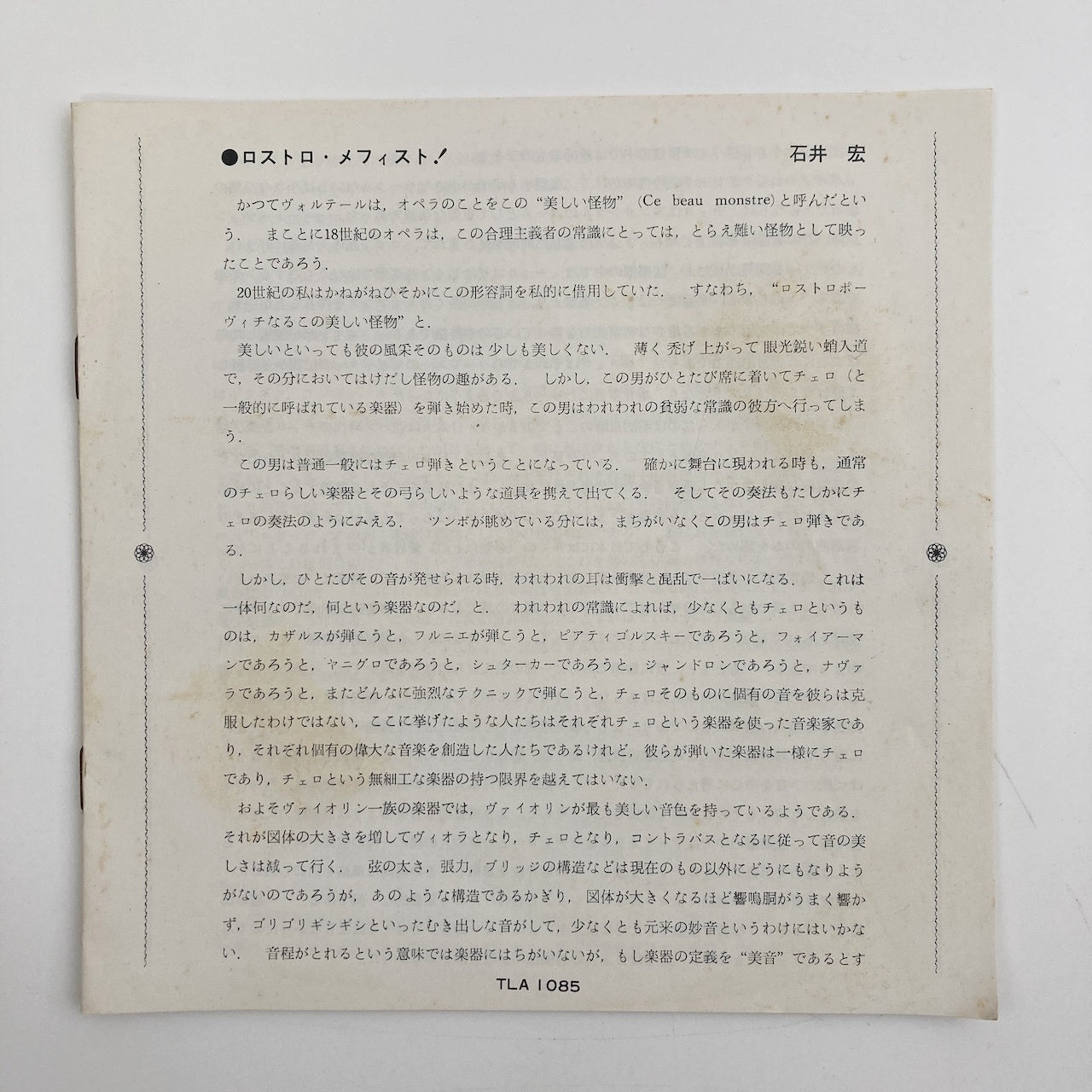 オープンリールテープ/ ロストロポーヴィチ / シューベルト:アルペジョーネソナタ / 日本盤 ライナー(シミ) 7号 19cm/s (7 1/2IPS) 4トラック
