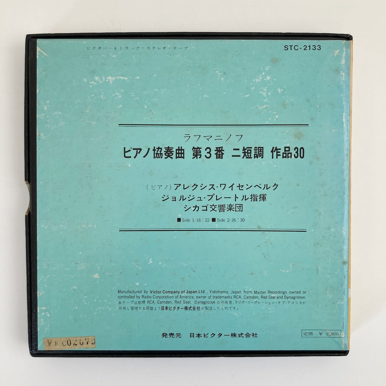 オープンリールテープ/ アレクシス・ワイセンベルク / ラフマニノフ:ピアノ協奏曲第3番 / 日本盤 ライナー 7号 19cm/s (7 1/2IPS) 4トラック RCA