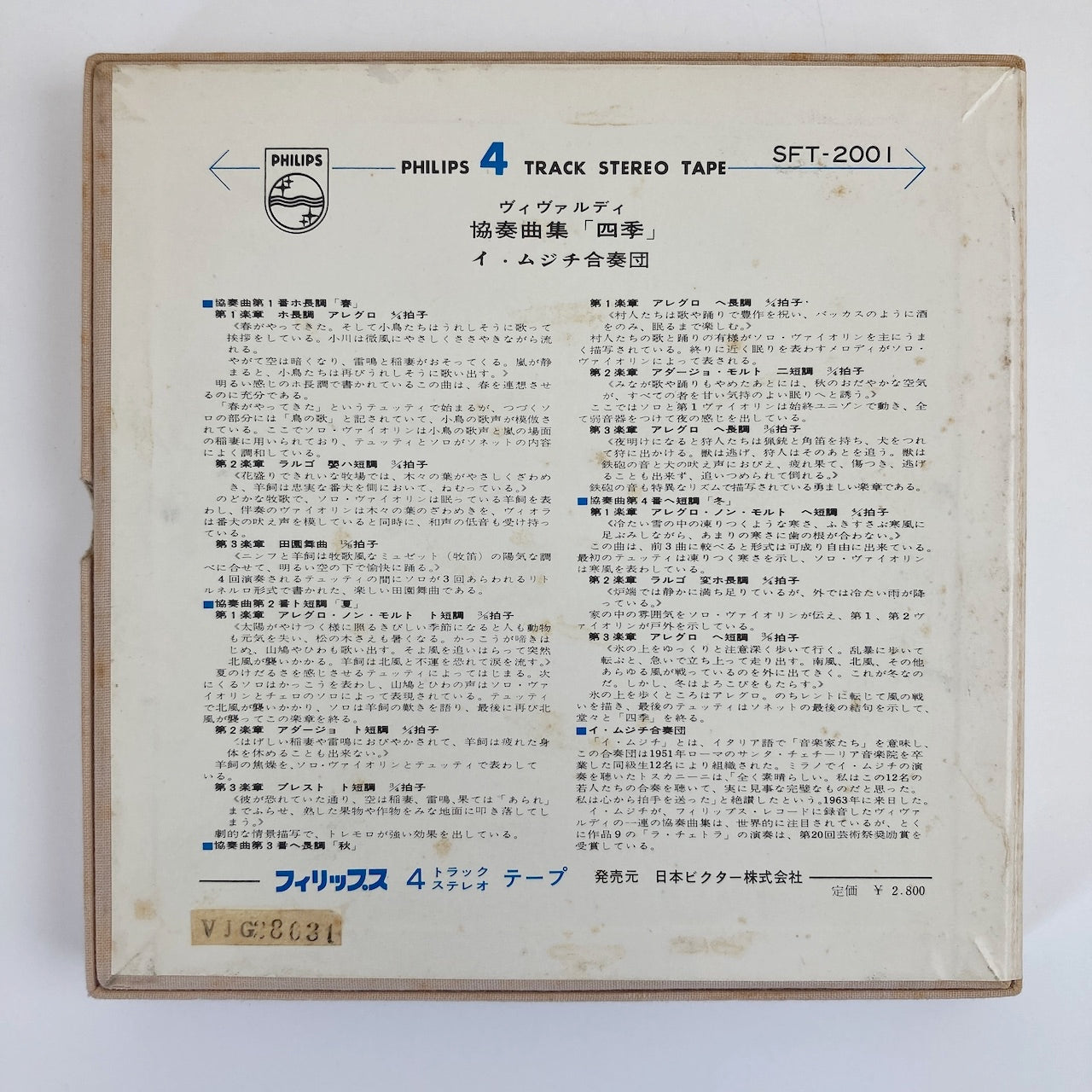 オープンリールテープ/ イ・ムジチ合奏団 / ヴィヴァルディ:ヴァイオリン協奏曲集「四季」 / 日本盤 7号 19cm/s (7 1/2IPS) 4トラック PHILIPS