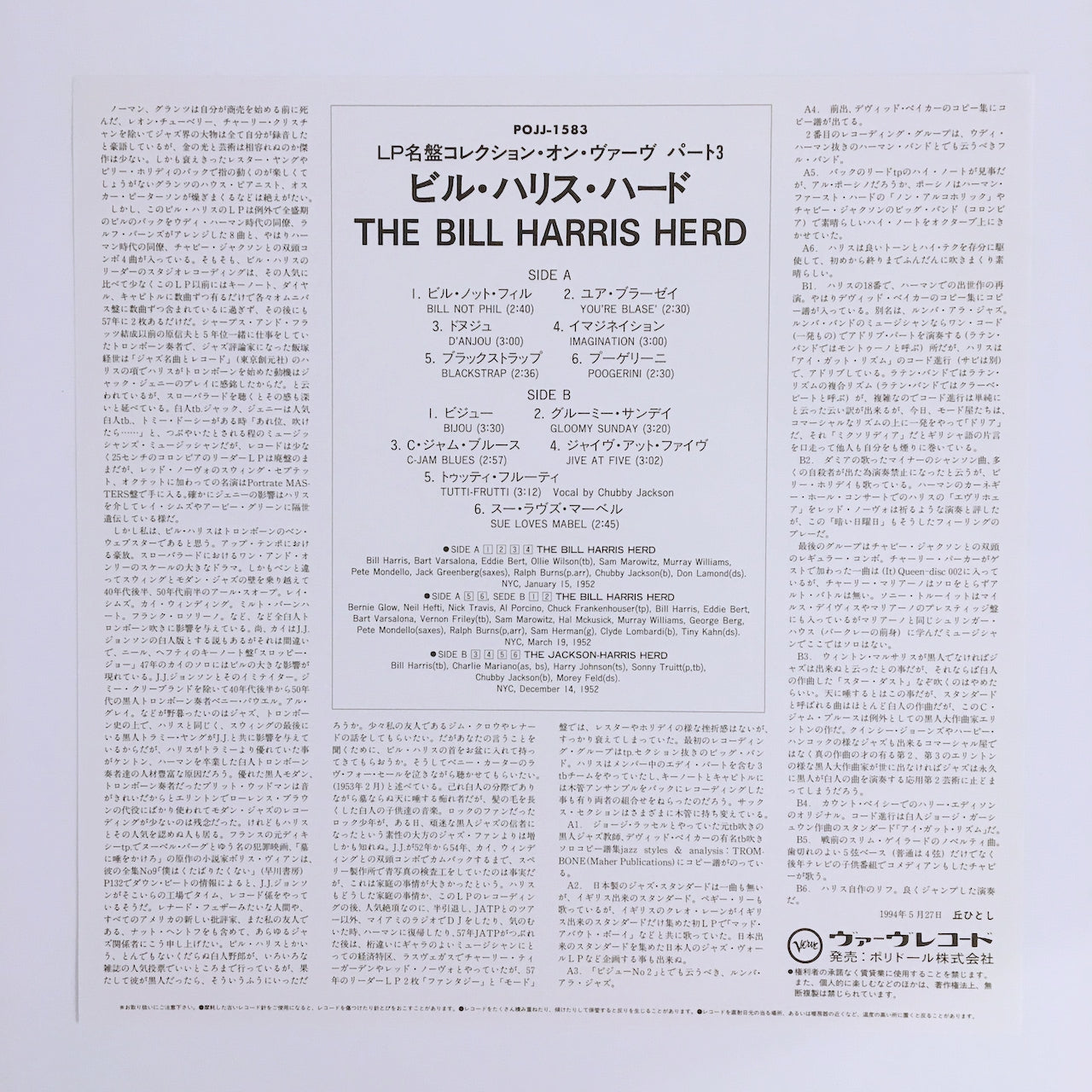 LP/ BILL HARRIS / HERD / 国内盤 帯・ライナー付き VERVE RECORDS POJJ1583