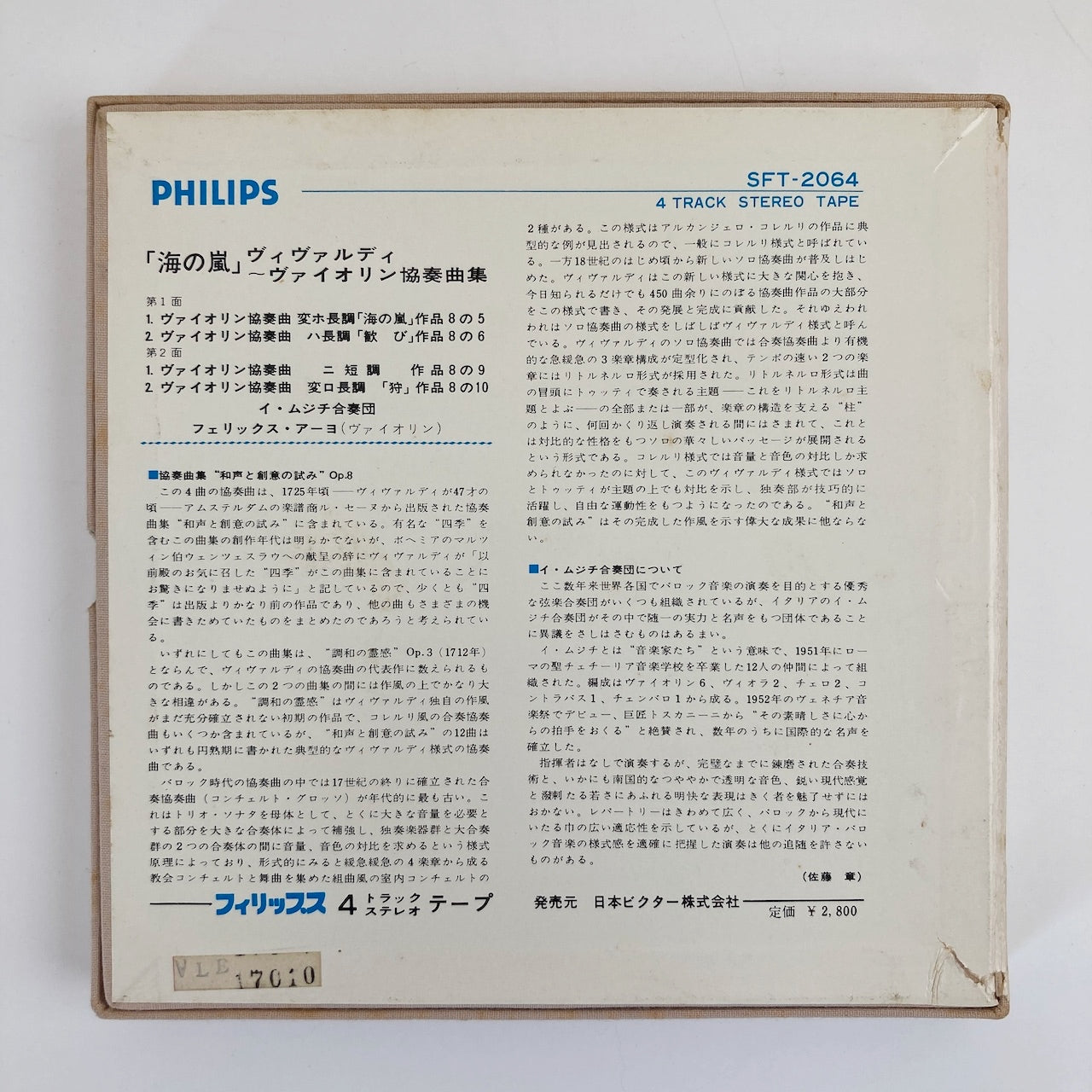 オープンリールテープ/ イ・ムジチ合奏団 / ヴィヴァルディ:ヴァイオリン協奏曲集「海の嵐」 / 日本盤 7号 19cm/s (7 1/2IPS) 4トラック PHILIPS